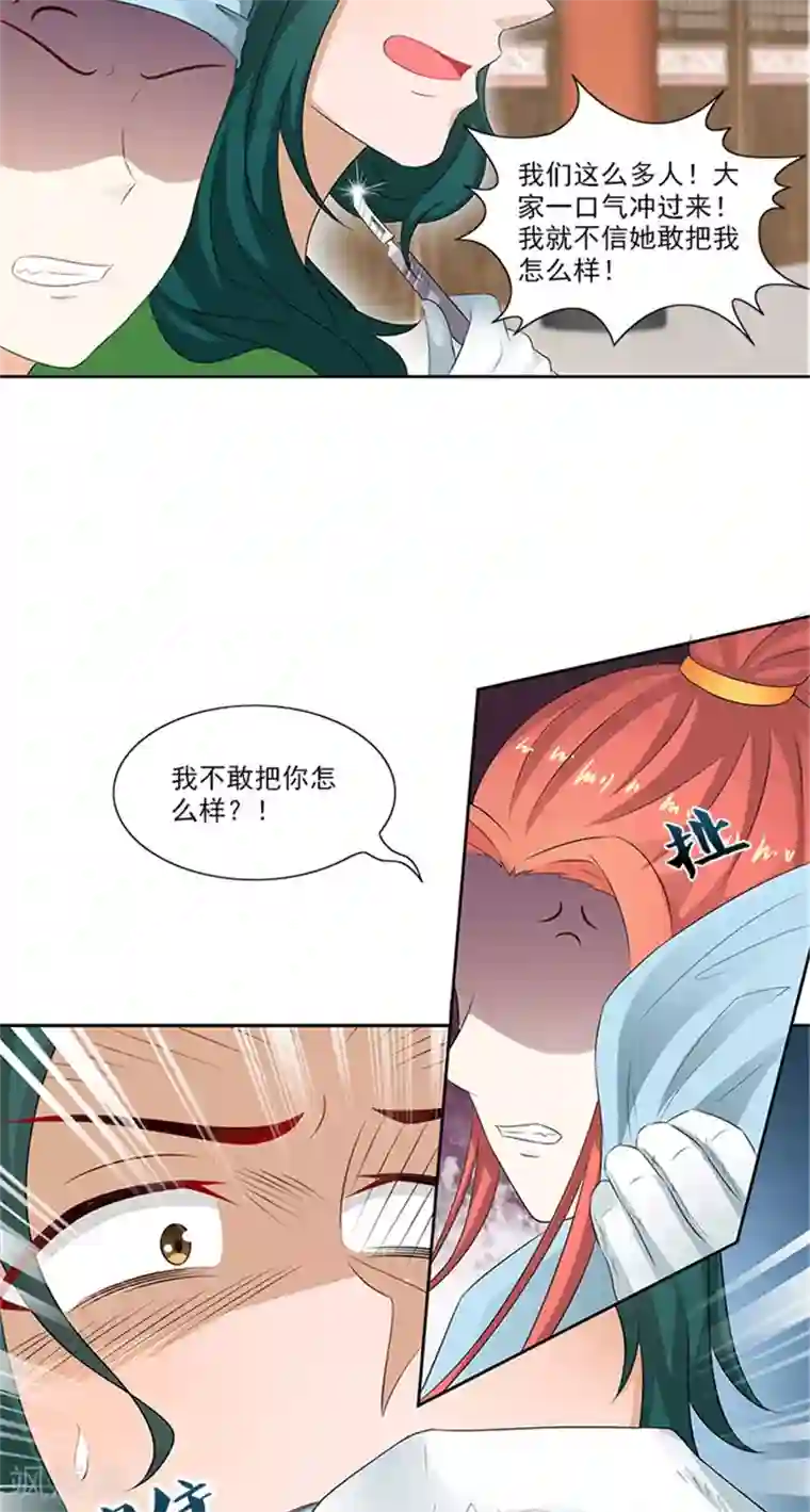 满朝王爷一锅端第82话 长歌发怒了