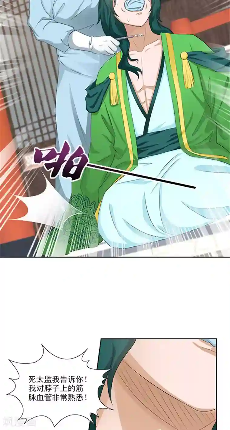 满朝王爷一锅端第82话 长歌发怒了