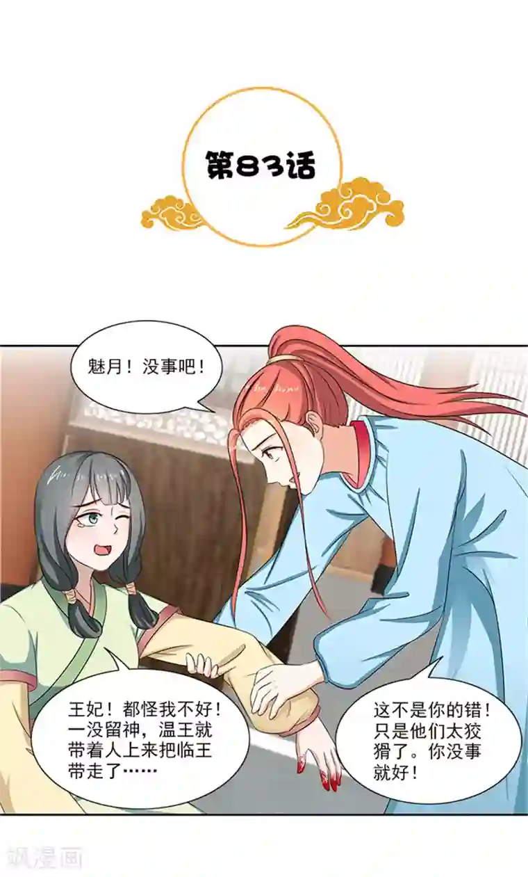 满朝王爷一锅端第83话 走着瞧