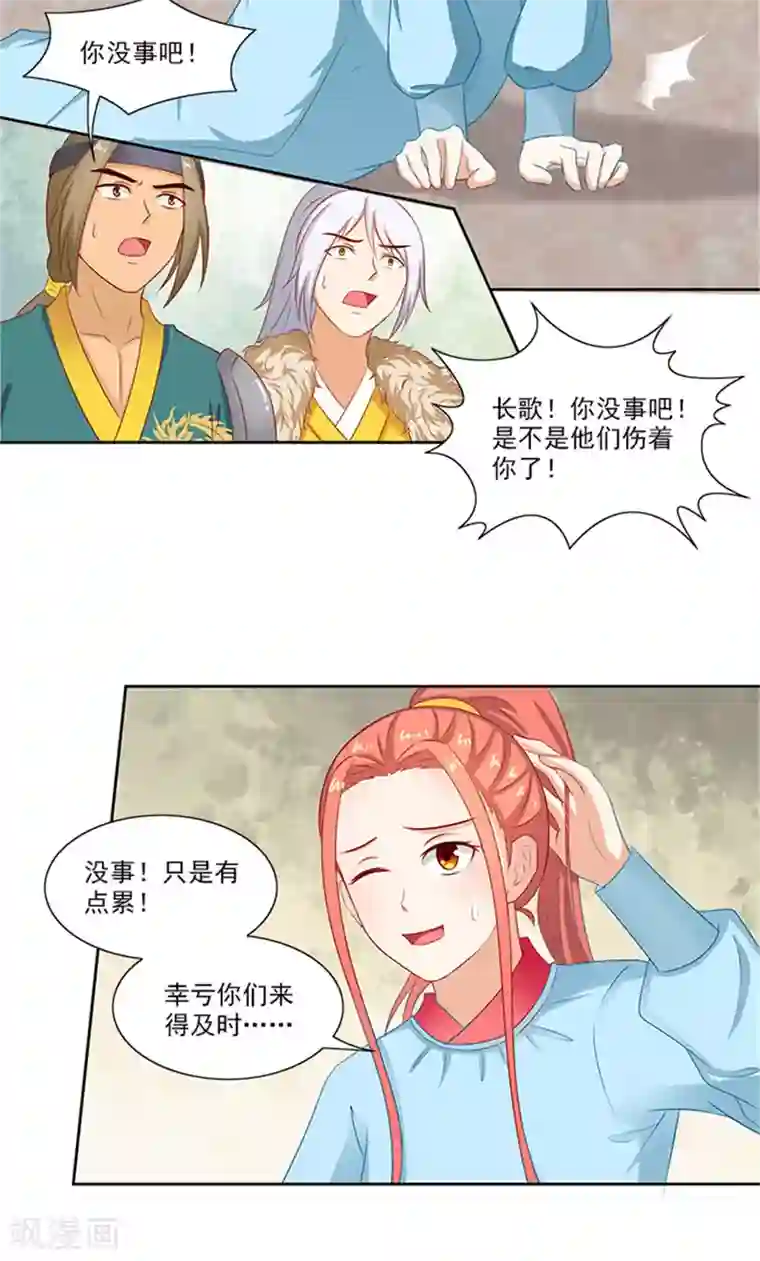 满朝王爷一锅端第83话 走着瞧