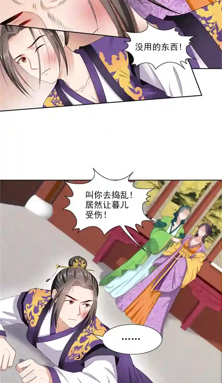 满朝王爷一锅端第83话 走着瞧