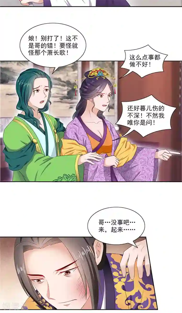 满朝王爷一锅端第83话 走着瞧