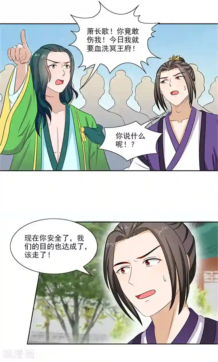 满朝王爷一锅端第83话 走着瞧