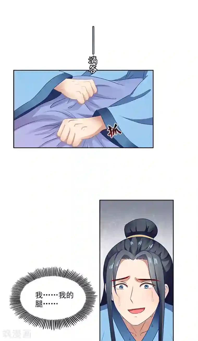 满朝王爷一锅端第83话 走着瞧