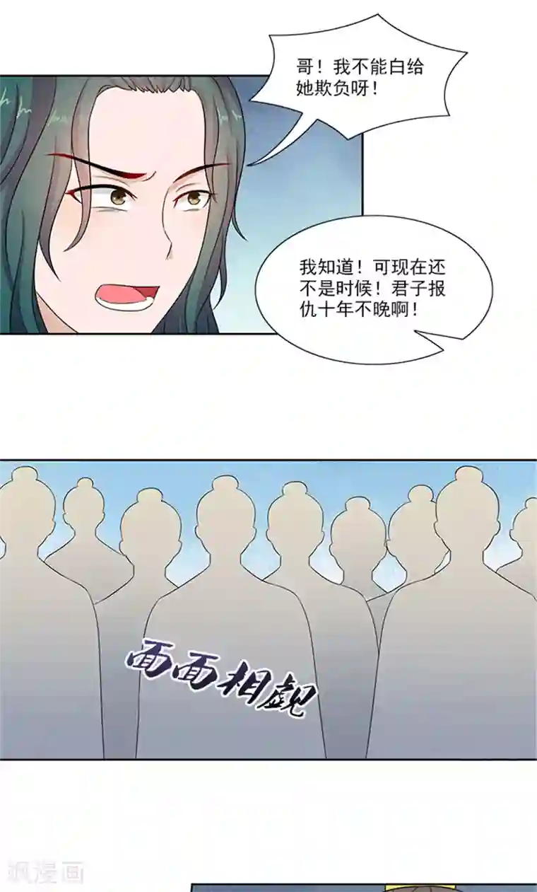 满朝王爷一锅端第83话 走着瞧