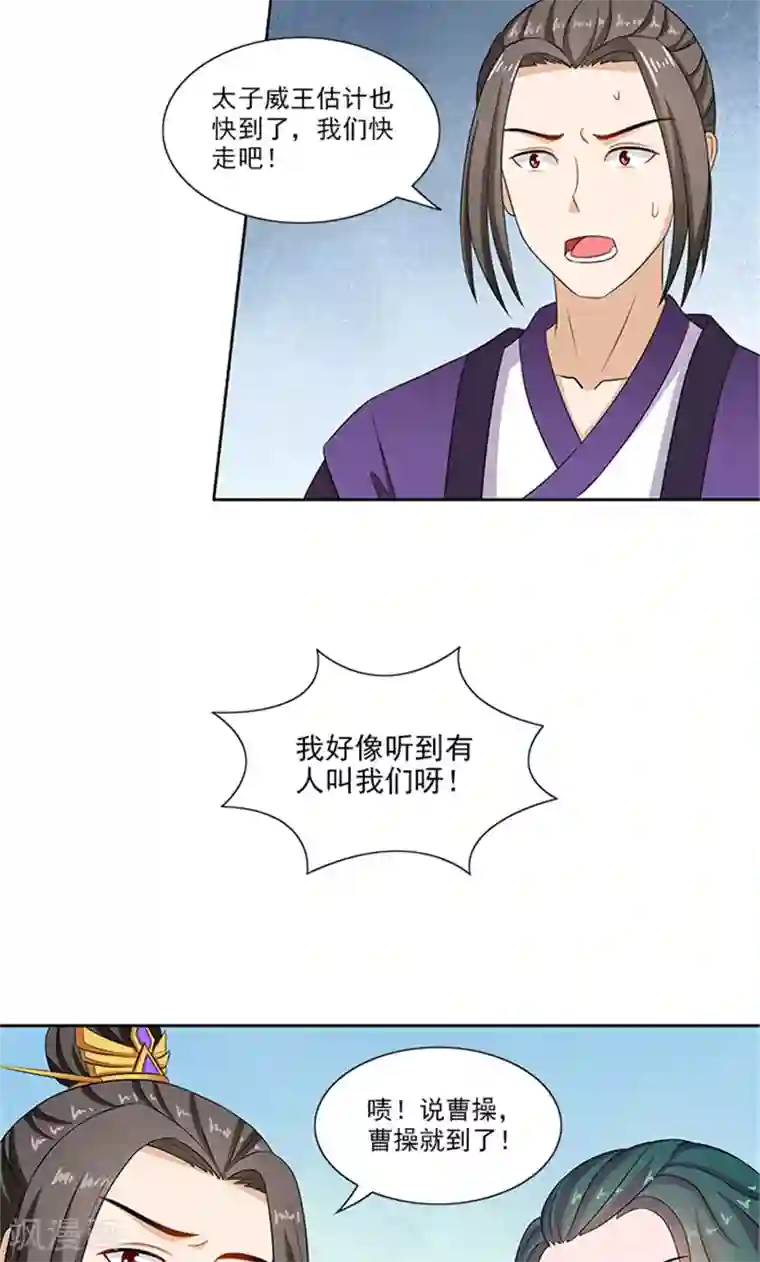 满朝王爷一锅端第83话 走着瞧