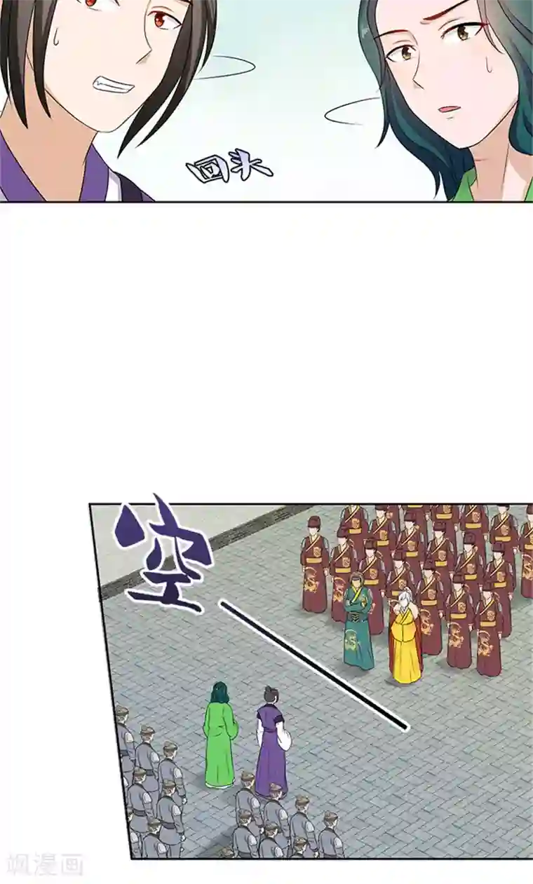 满朝王爷一锅端第83话 走着瞧