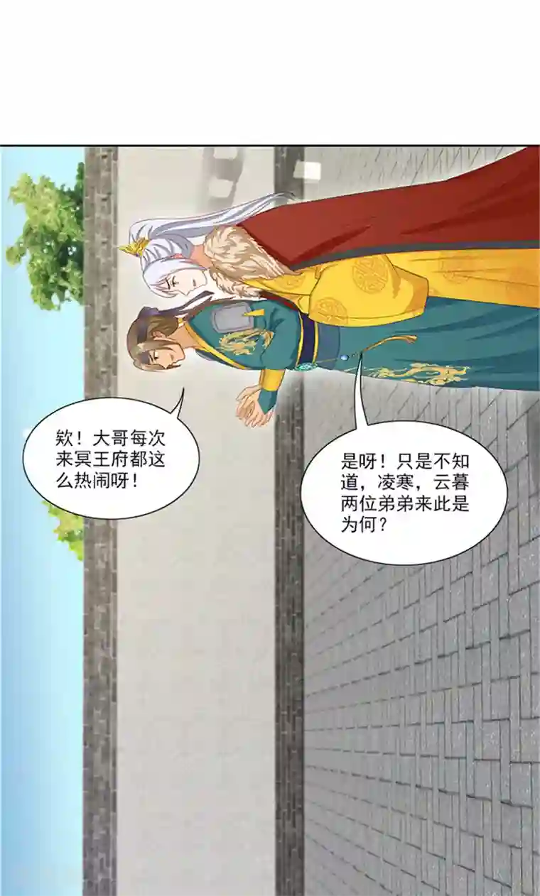 满朝王爷一锅端第83话 走着瞧