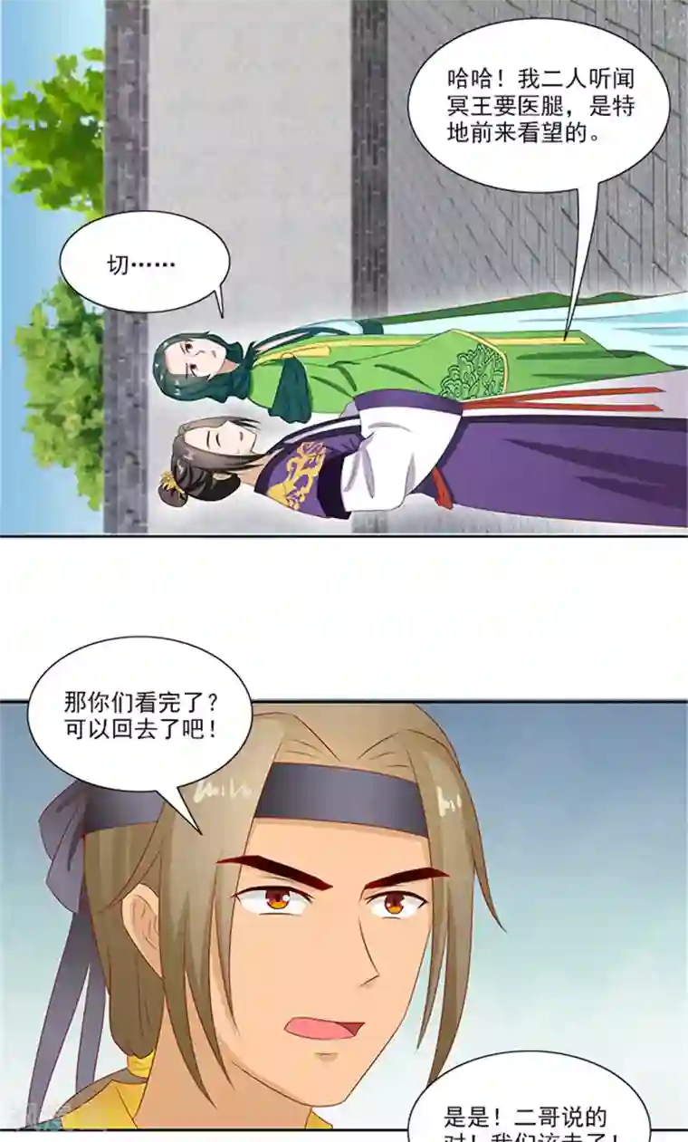 满朝王爷一锅端第83话 走着瞧