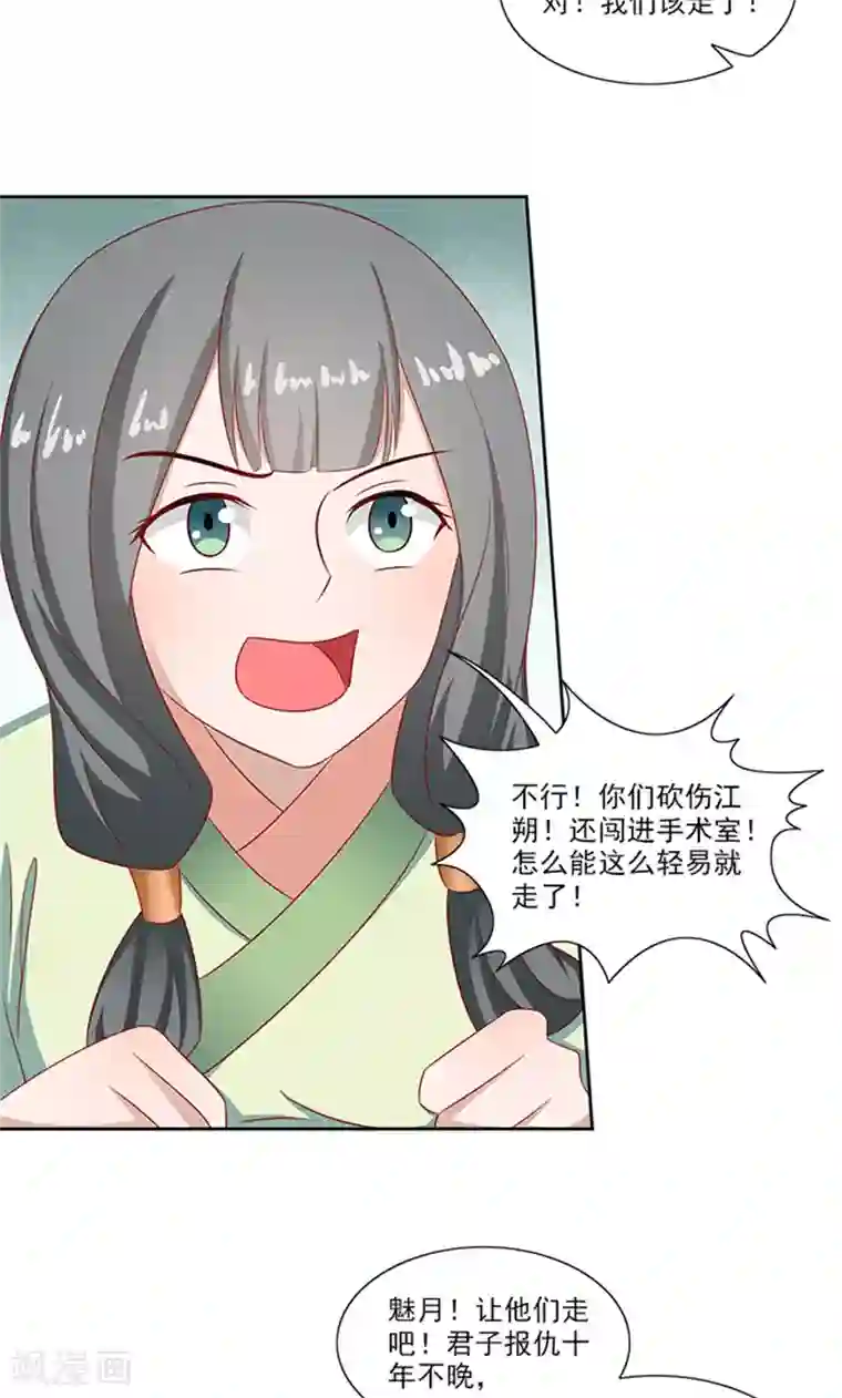 满朝王爷一锅端第83话 走着瞧