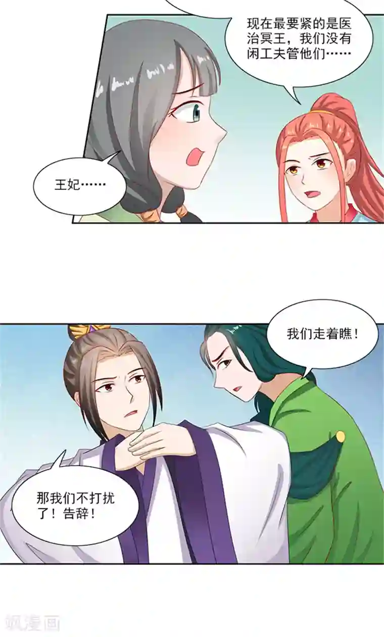 满朝王爷一锅端第83话 走着瞧