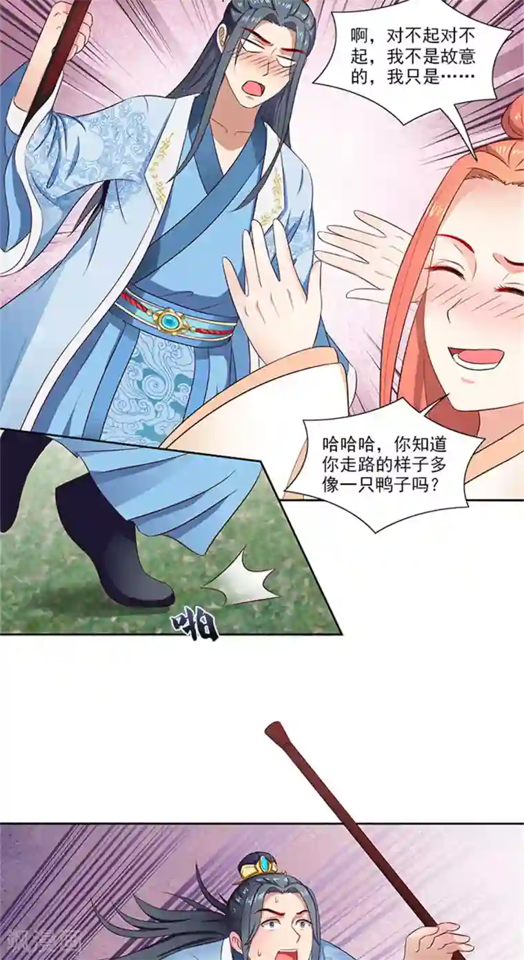 满朝王爷一锅端第84话 迟早要圆房