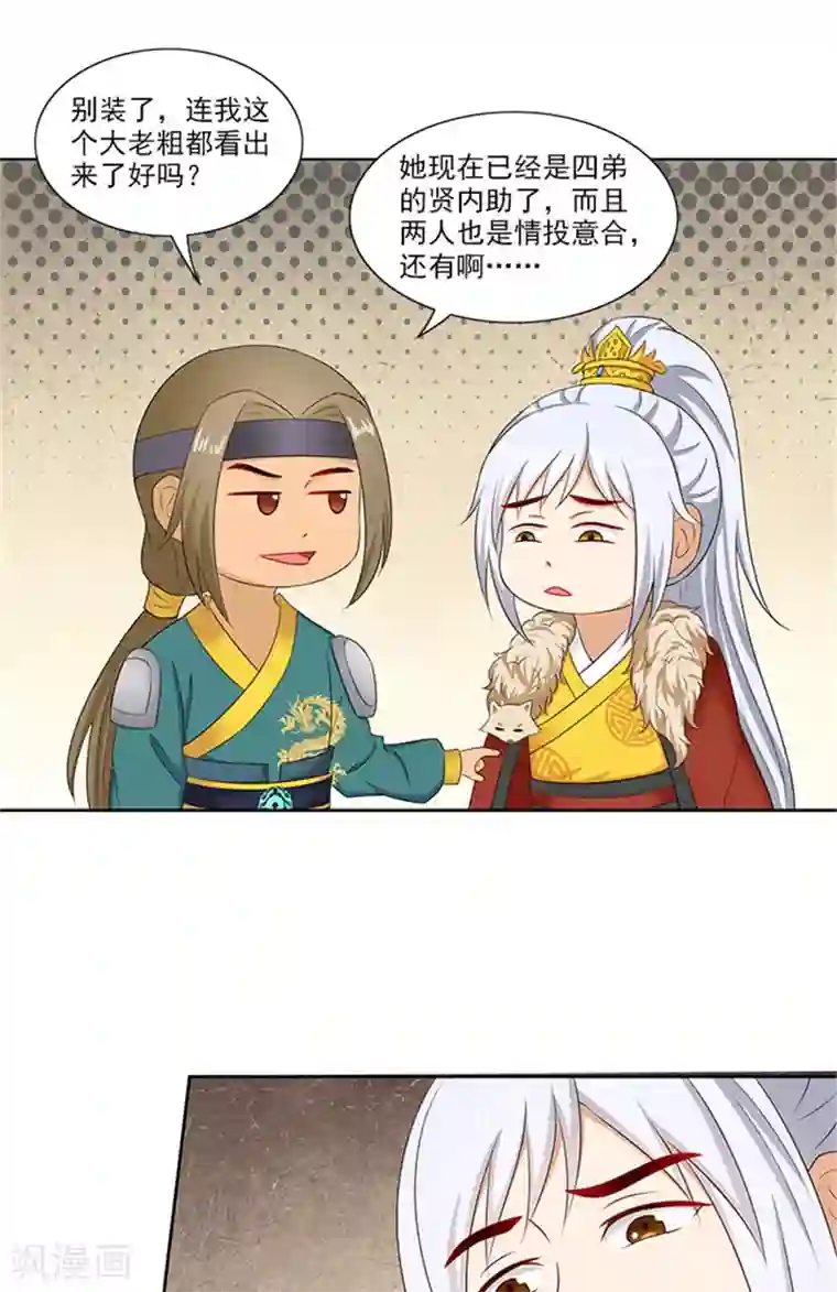 满朝王爷一锅端第85话 掩不住的心思