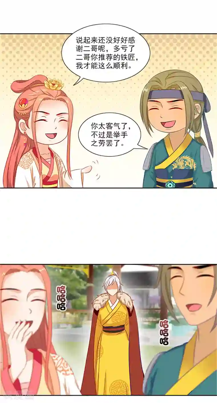 满朝王爷一锅端第85话 掩不住的心思