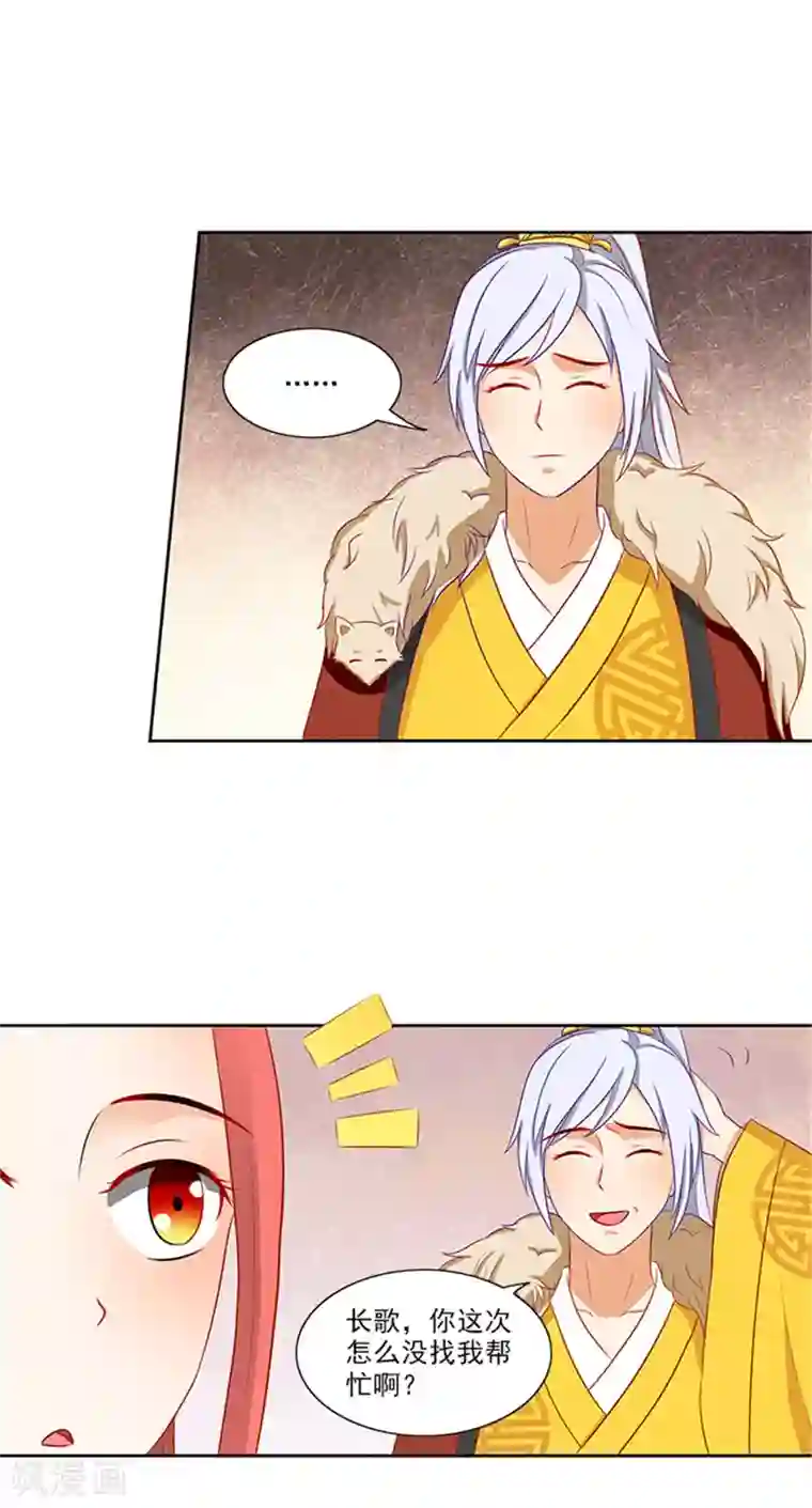 满朝王爷一锅端第85话 掩不住的心思