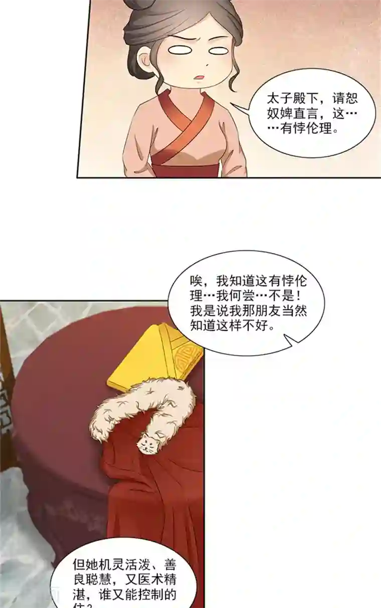 满朝王爷一锅端第86话 我有一个朋友