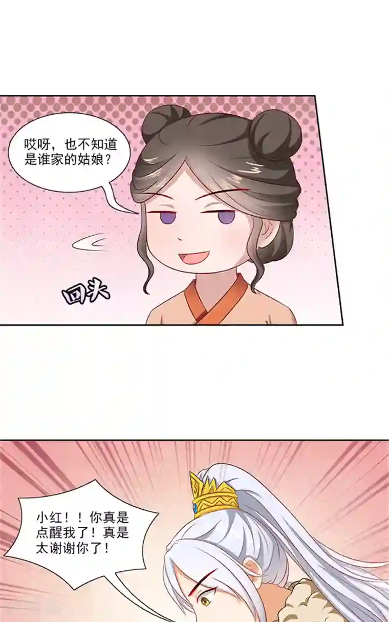 满朝王爷一锅端第86话 我有一个朋友