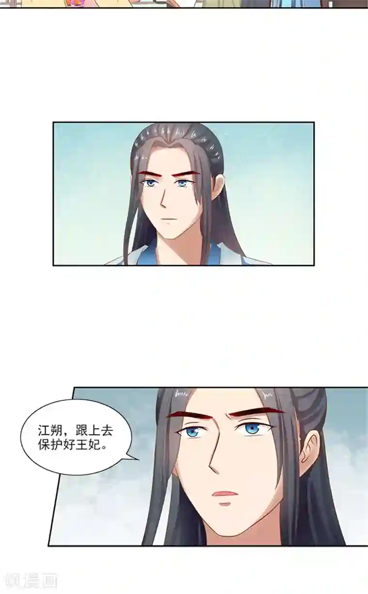 满朝王爷一锅端第86话 我有一个朋友