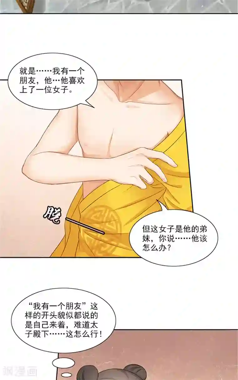 满朝王爷一锅端第86话 我有一个朋友