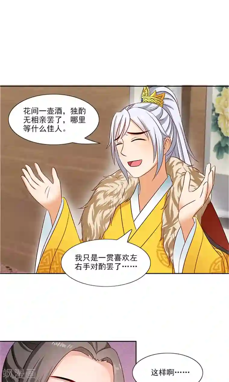 满朝王爷一锅端第87话 水性杨花