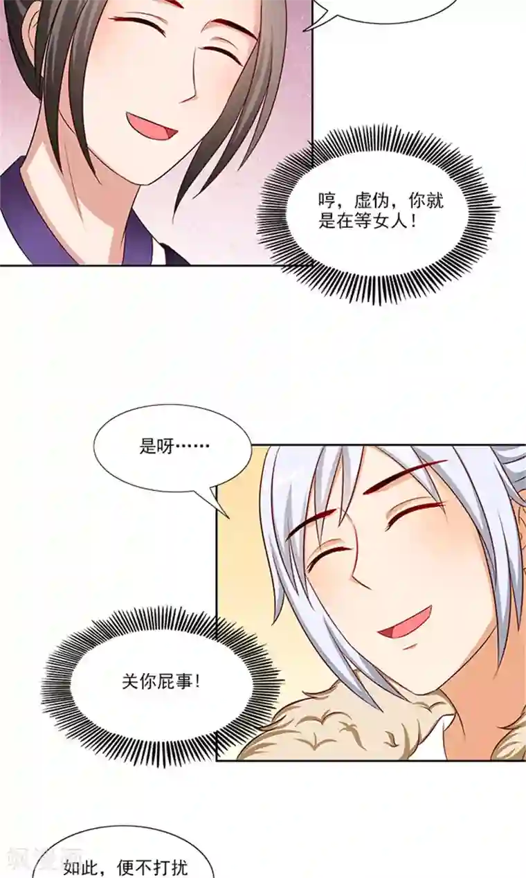 满朝王爷一锅端第87话 水性杨花