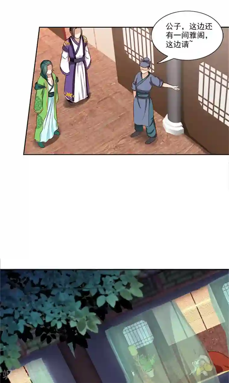 满朝王爷一锅端第87话 水性杨花