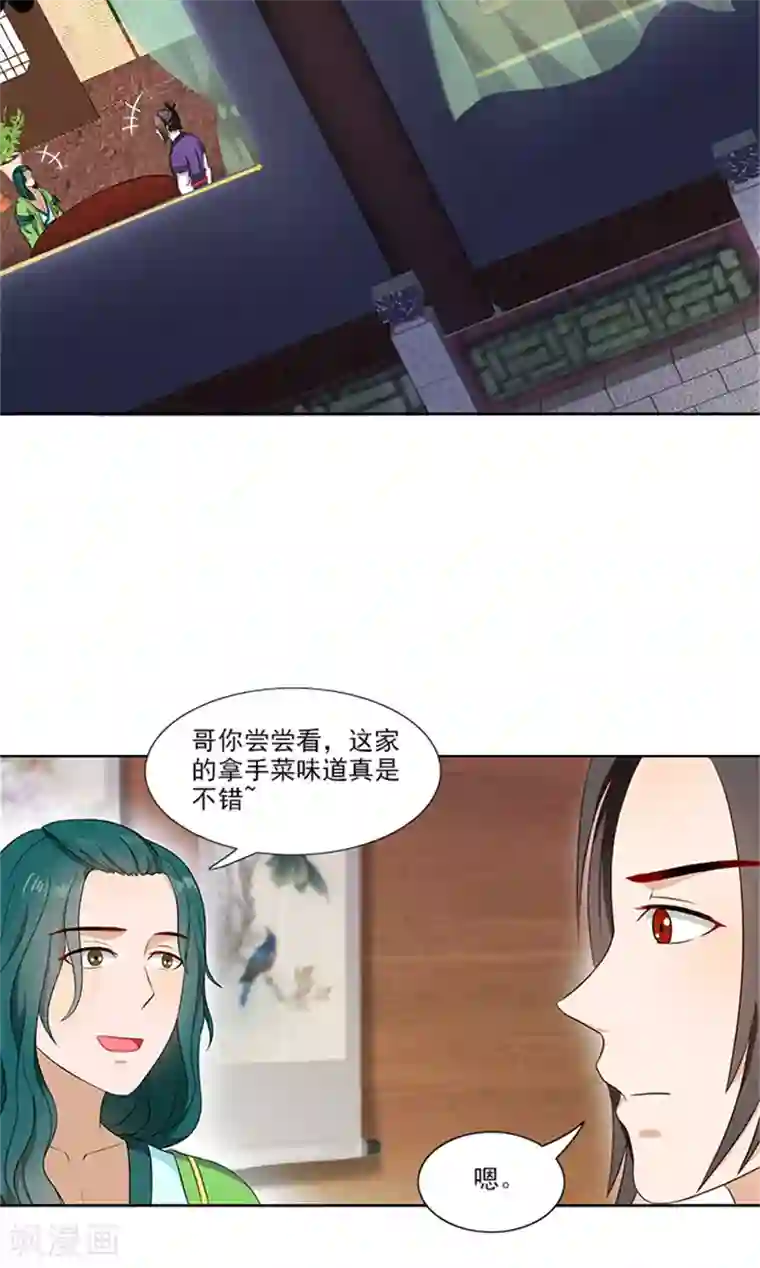 满朝王爷一锅端第87话 水性杨花