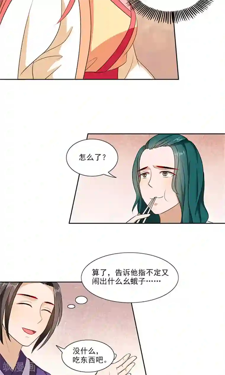 满朝王爷一锅端第87话 水性杨花