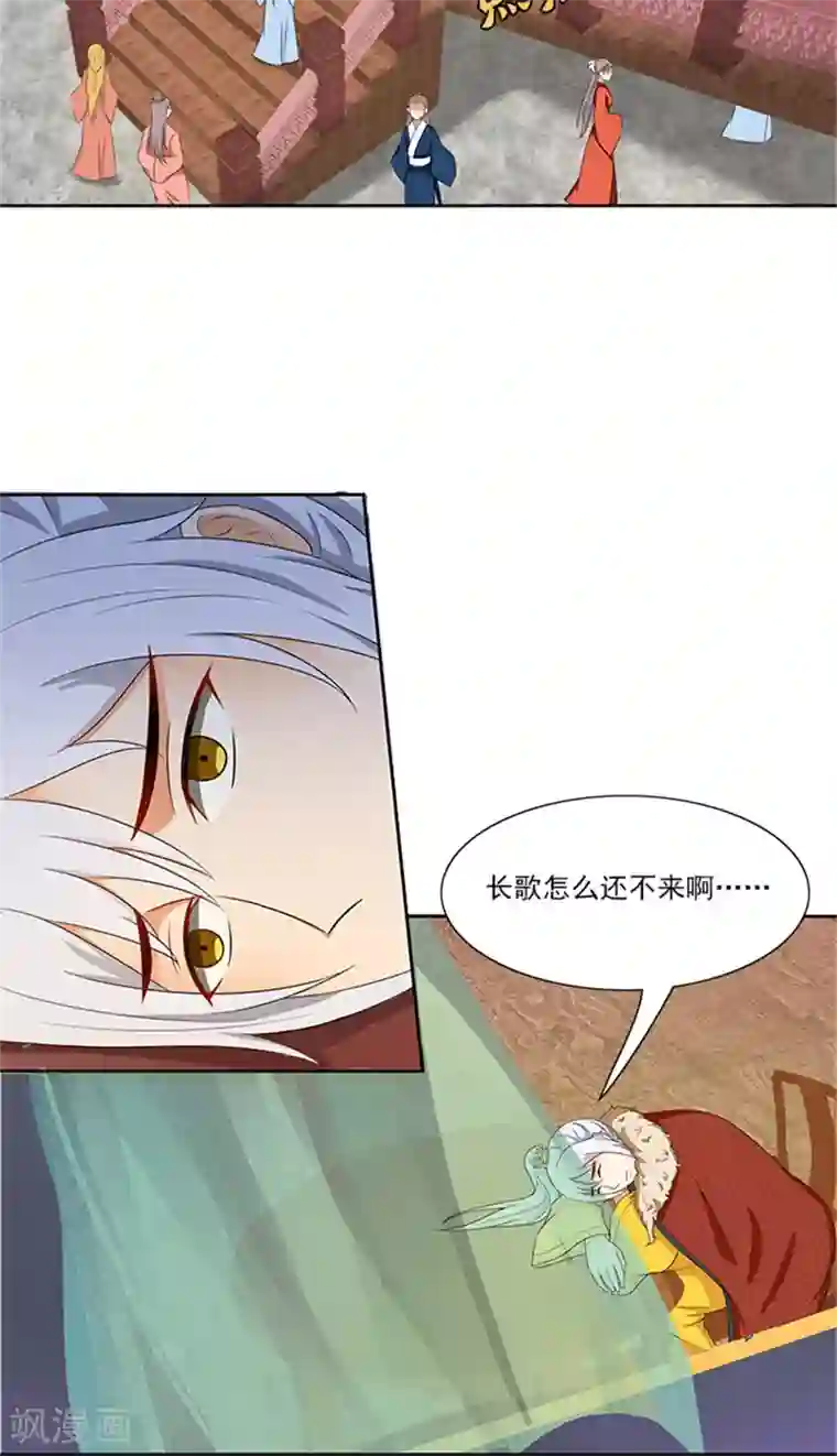 满朝王爷一锅端第87话 水性杨花