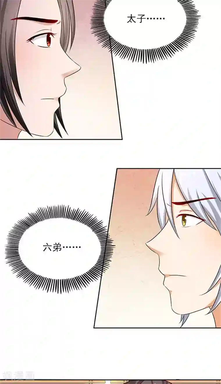 满朝王爷一锅端第87话 水性杨花