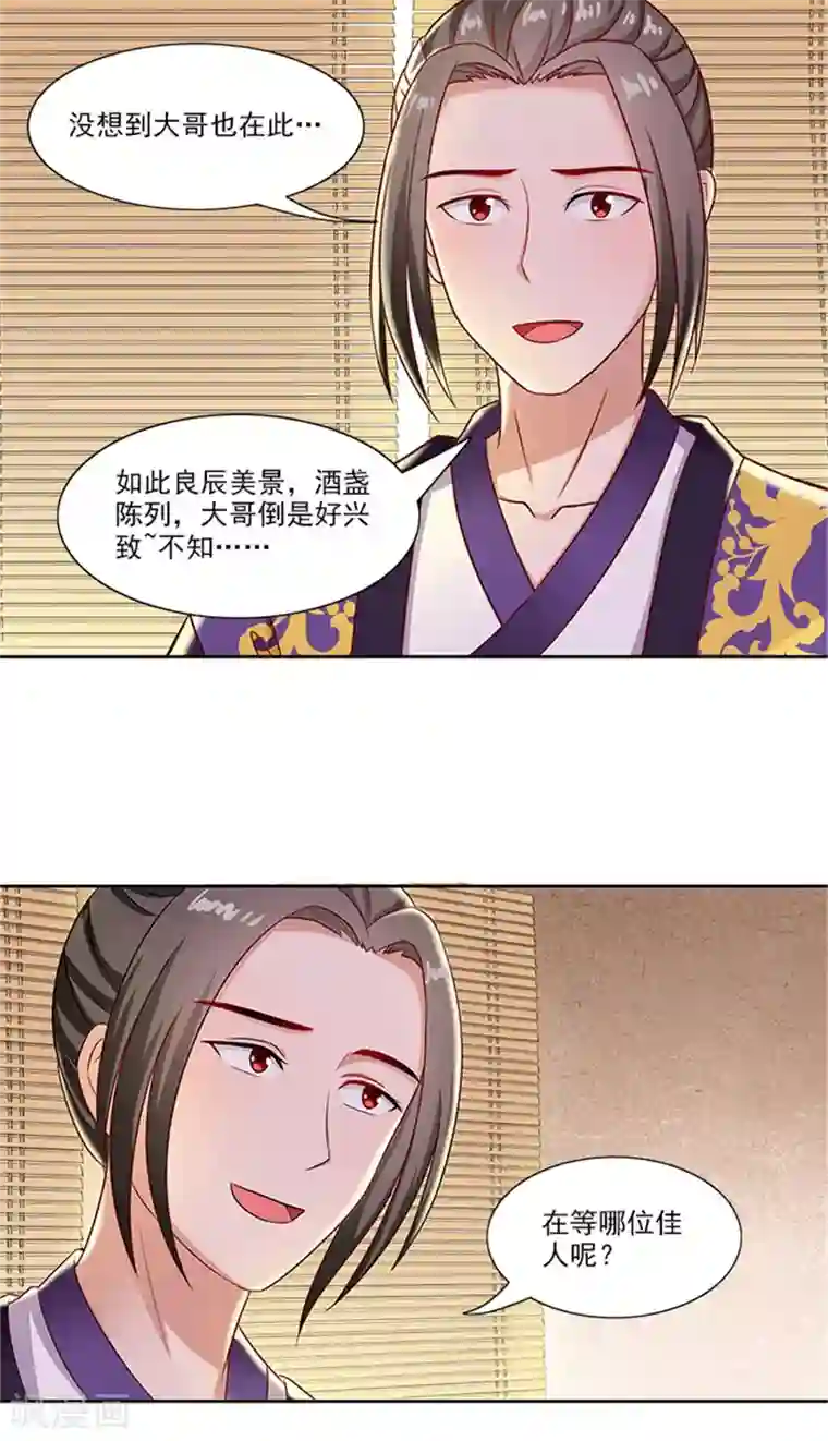 满朝王爷一锅端第87话 水性杨花