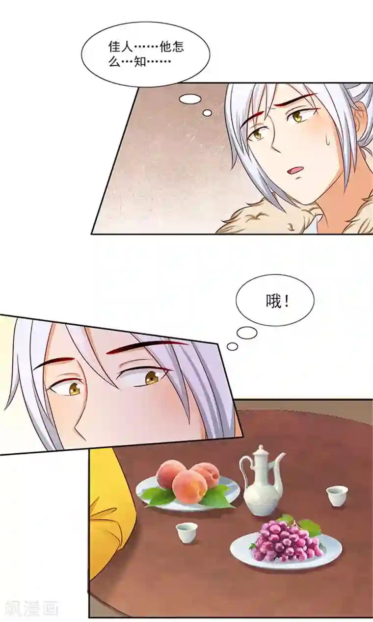 满朝王爷一锅端第87话 水性杨花