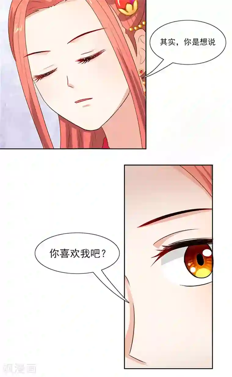 满朝王爷一锅端第88话 就是喜欢你