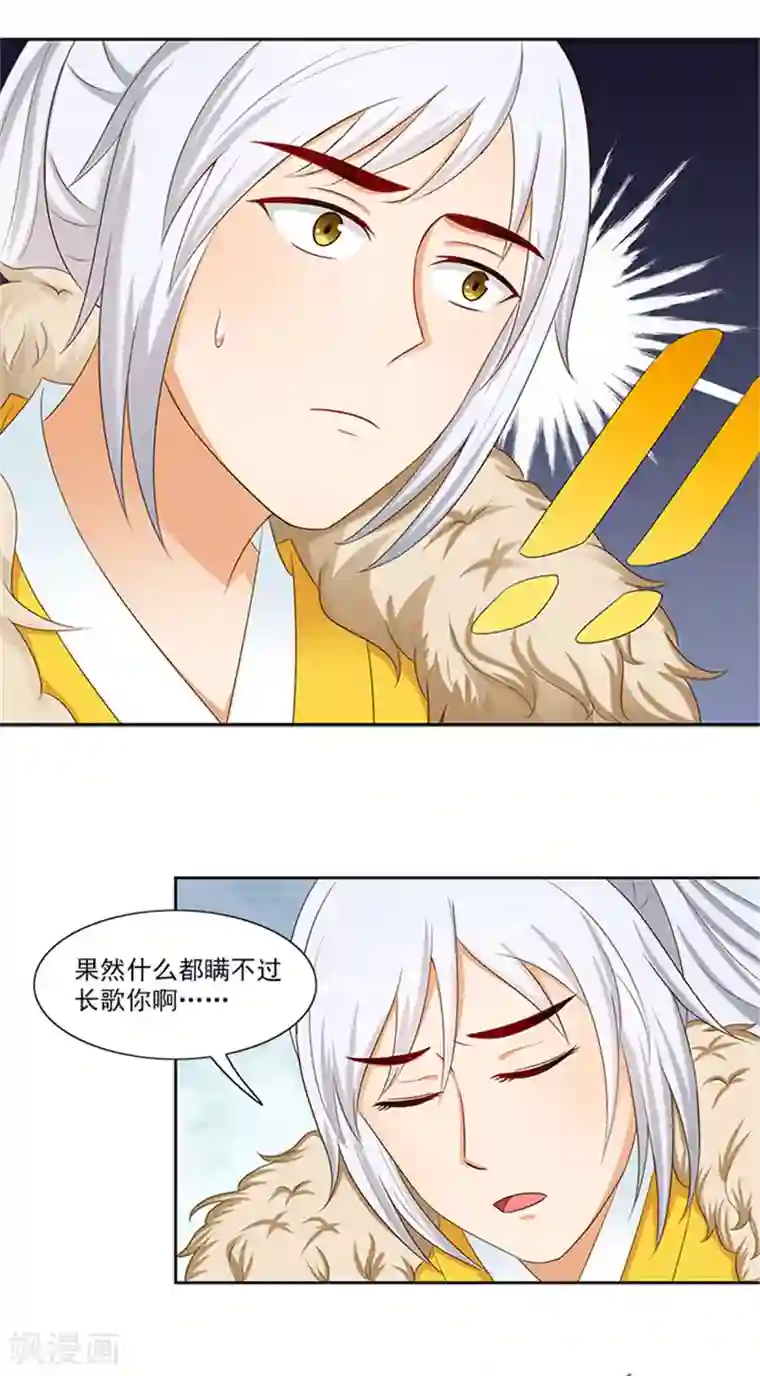 满朝王爷一锅端第88话 就是喜欢你