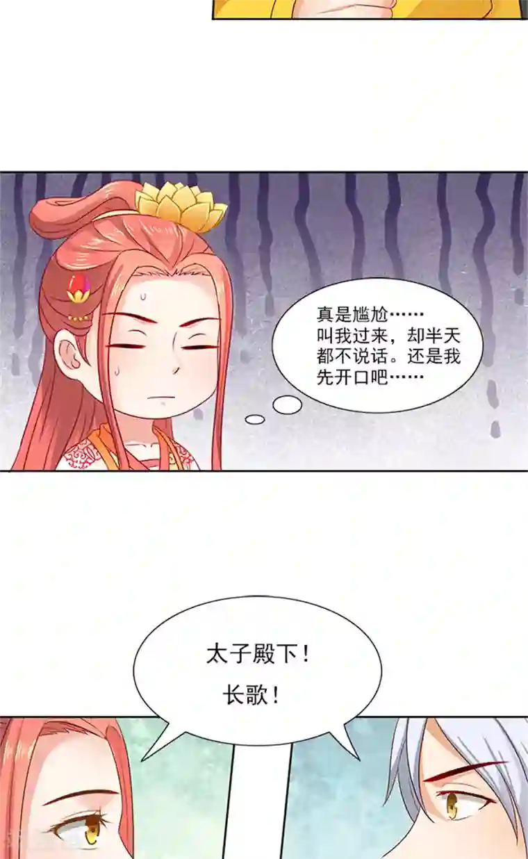 满朝王爷一锅端第88话 就是喜欢你