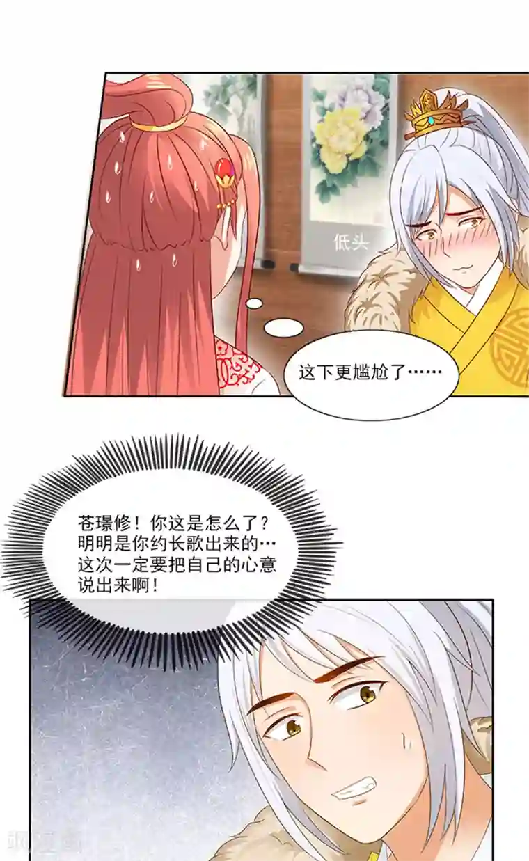 满朝王爷一锅端第88话 就是喜欢你