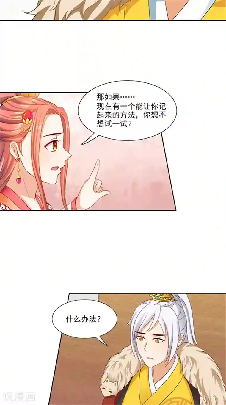 满朝王爷一锅端第89话 失态了