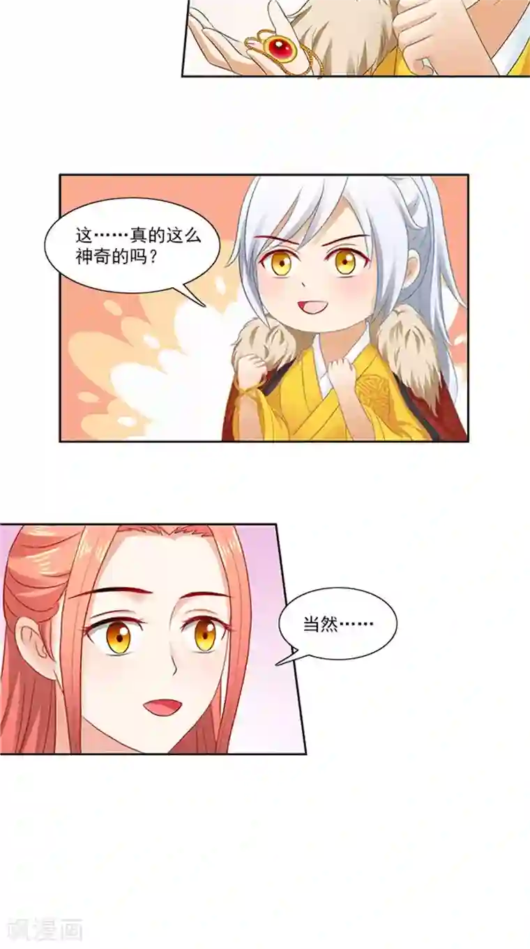 满朝王爷一锅端第89话 失态了