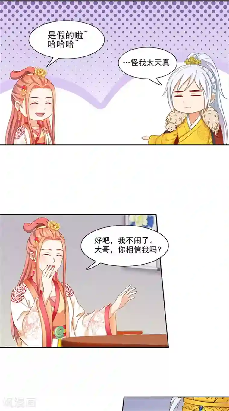 满朝王爷一锅端第89话 失态了