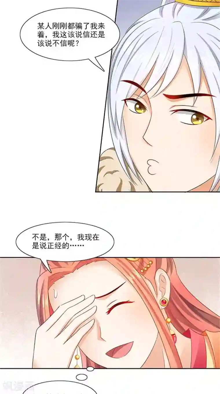 满朝王爷一锅端第89话 失态了