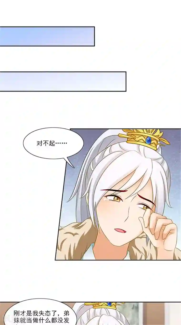 满朝王爷一锅端第89话 失态了