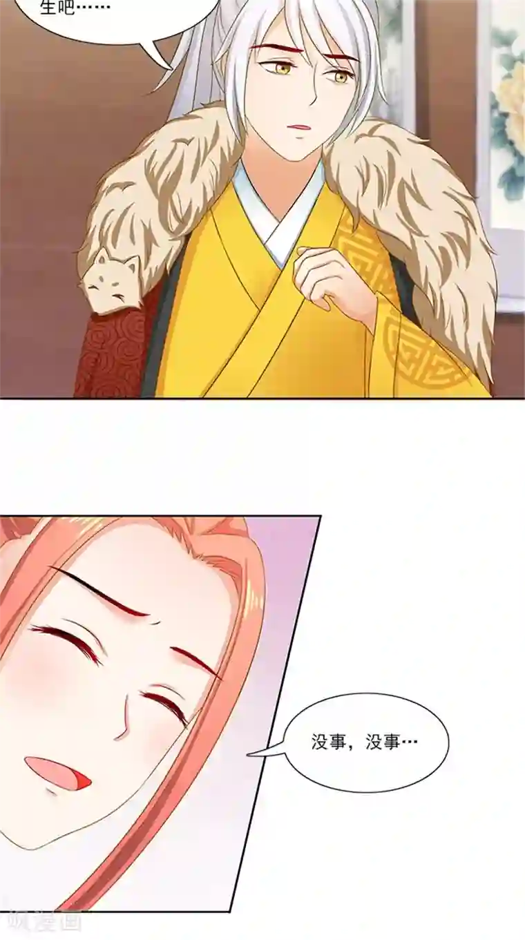 满朝王爷一锅端第89话 失态了