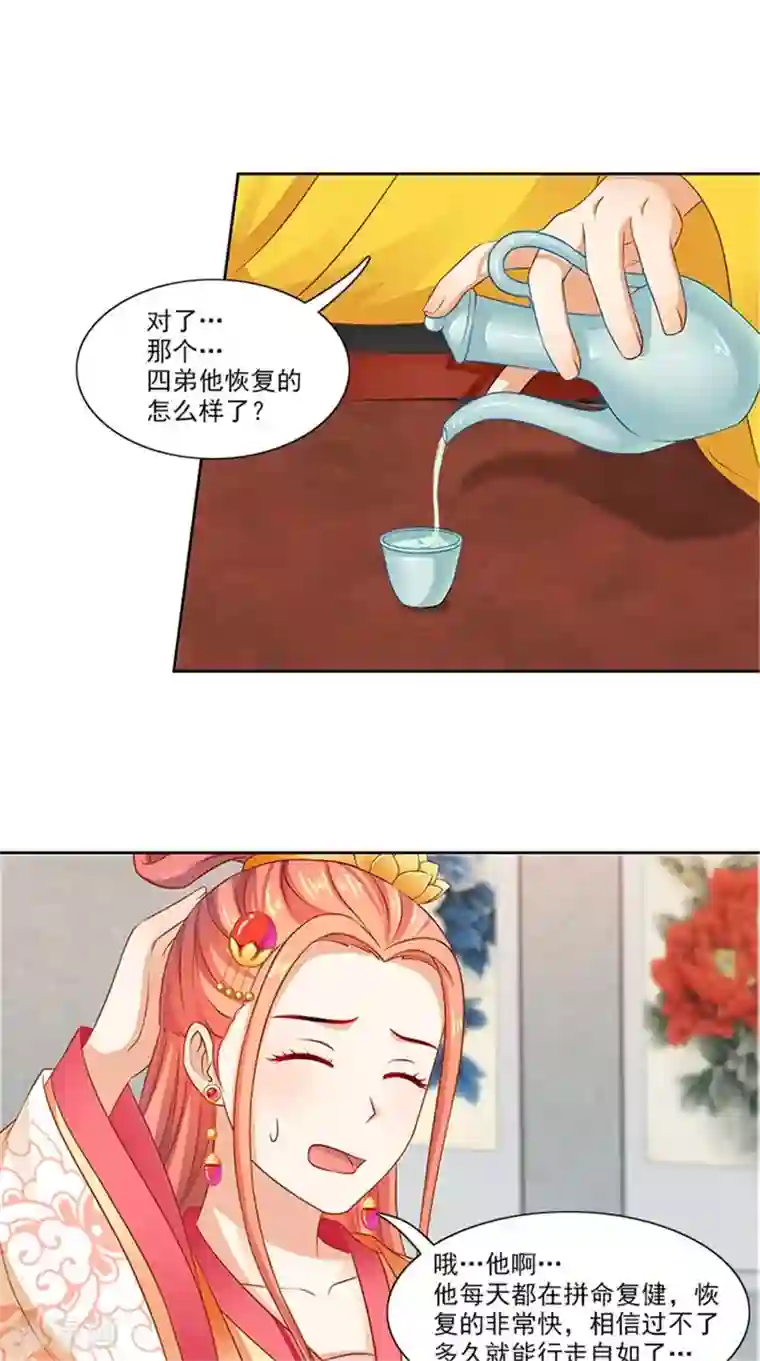 满朝王爷一锅端第89话 失态了