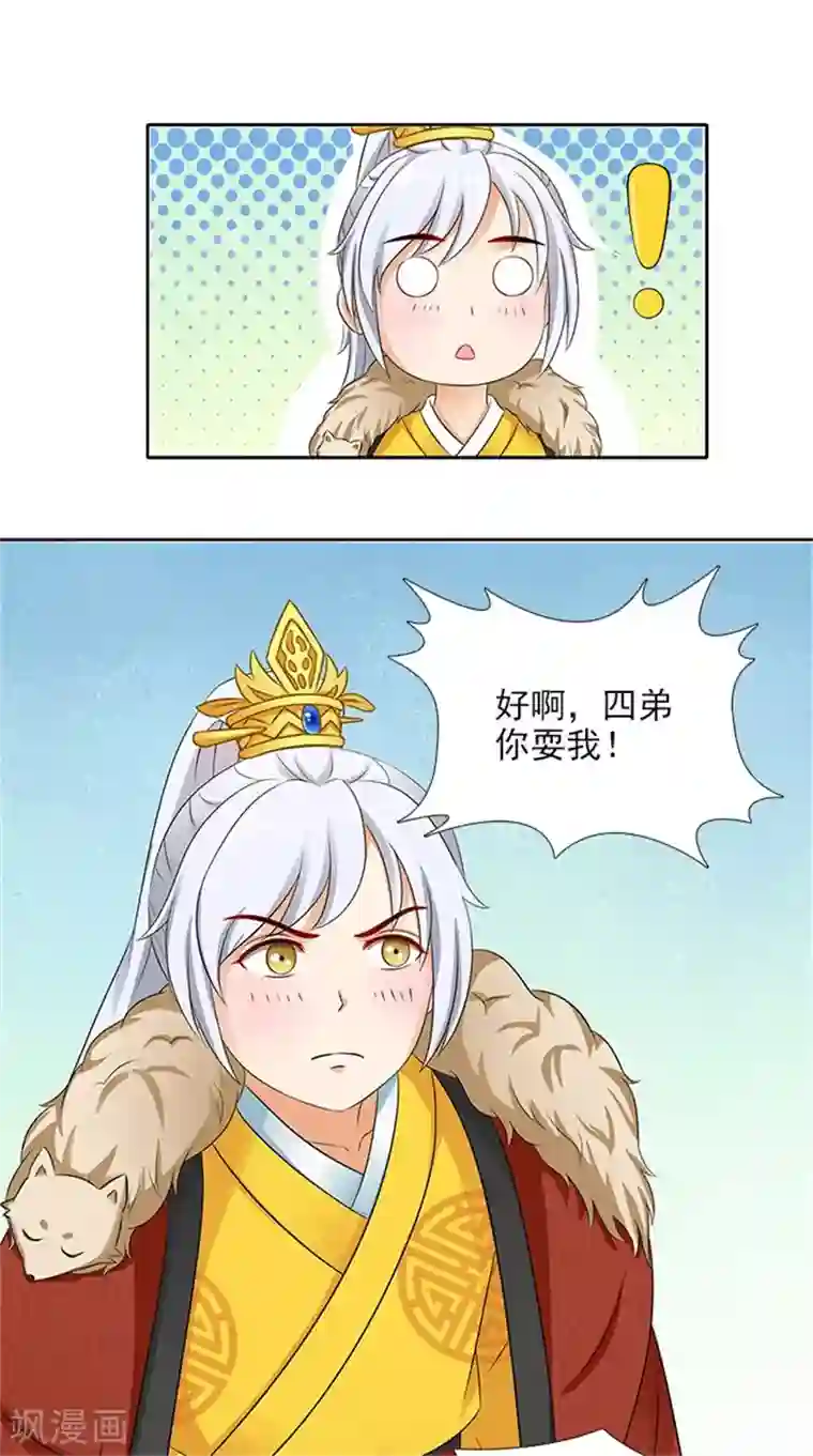 满朝王爷一锅端第90话 两个小皇子