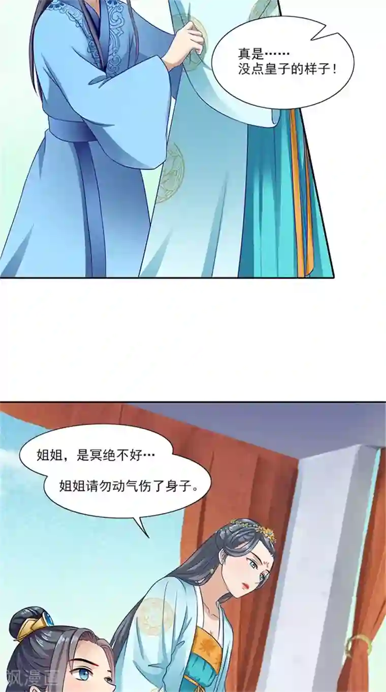 满朝王爷一锅端第90话 两个小皇子