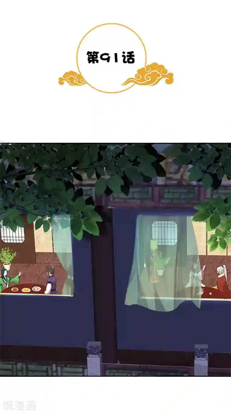 满朝王爷一锅端第91话 偏心