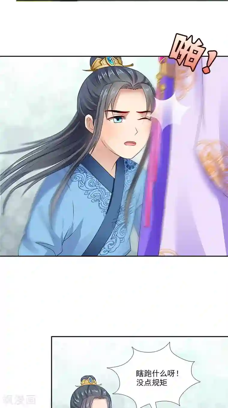 满朝王爷一锅端第91话 偏心