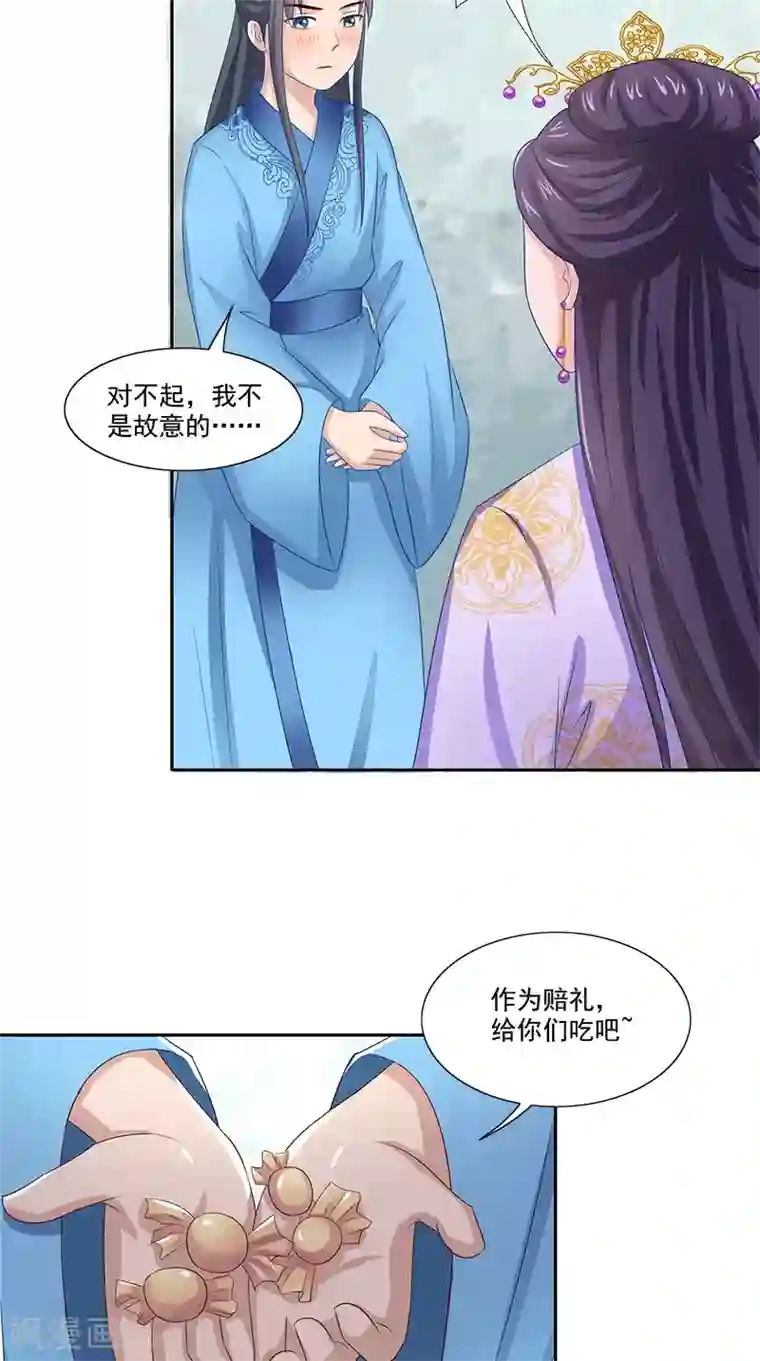 满朝王爷一锅端第91话 偏心