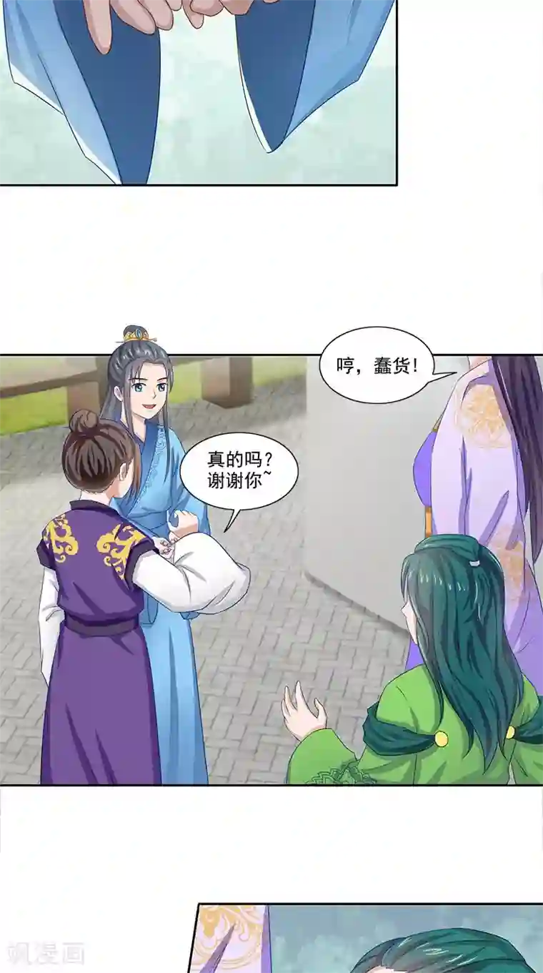 满朝王爷一锅端第91话 偏心