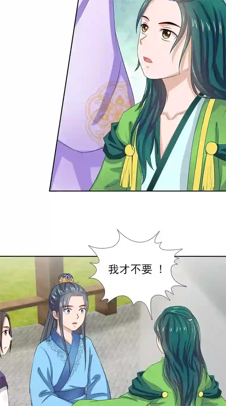 满朝王爷一锅端第91话 偏心